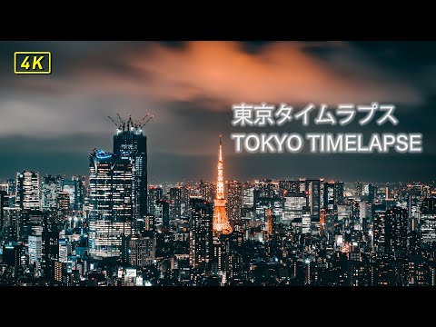 TOKYO TIMELAPSE / 東京タイムラプス / metropolis japan